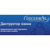 Деструктор озона универсальный