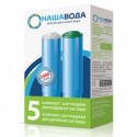 Картридж Slim 10" Наша Вода ТВИН/5
